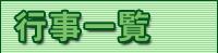 �s���ꗗ