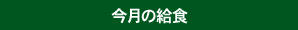 �����̋��H